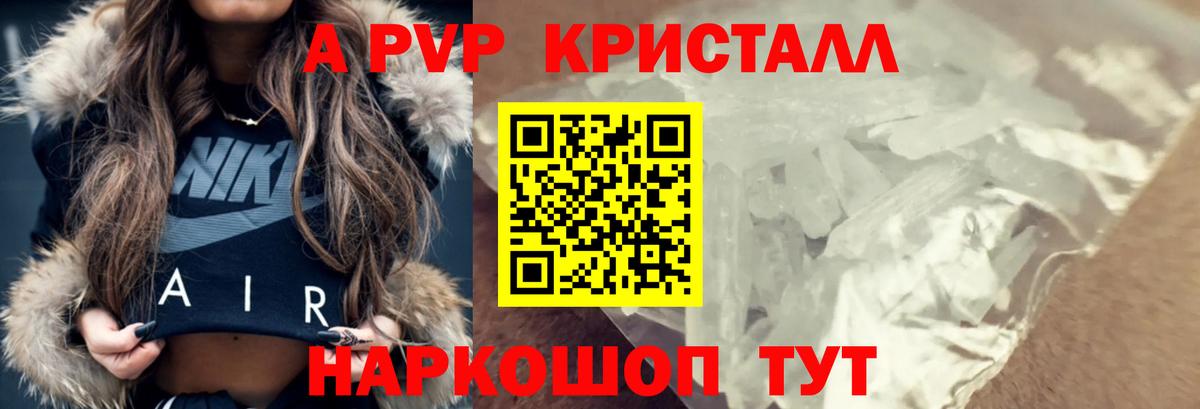 APVP Соль  Alpha PVP Crystall  Вход с VPN  A-PVP  Гурьевск  A PVP Crystall 