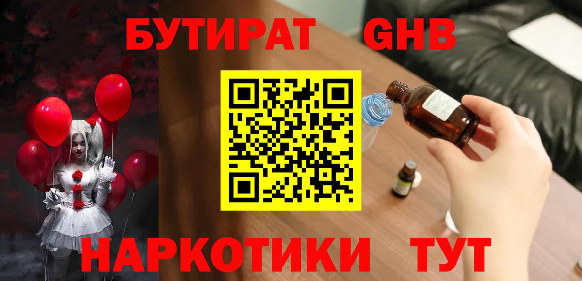 Бутират  БУТИРАТ BDO  Вход с VPN  Гурьевск 
