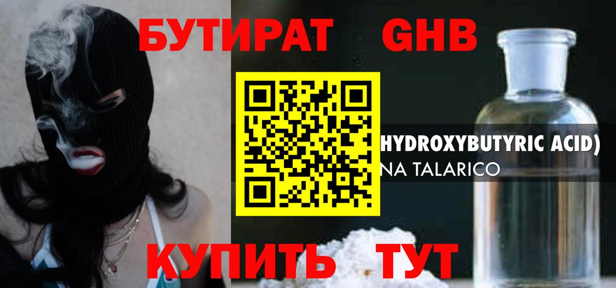 БУТИРАТ вода Гурьевск