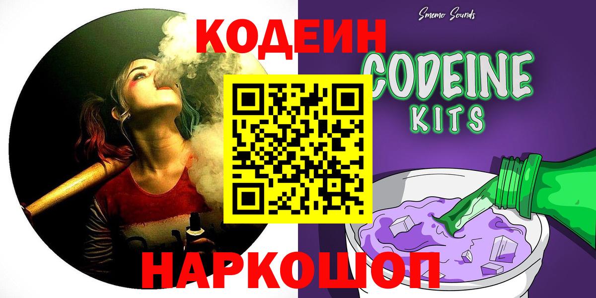 Кодеиновый сироп Lean Purple Drank Гурьевск