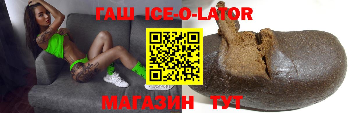 Гашиш Ice-O-Lator  ГАШИШ гашик  Гурьевск  ГАШ  Вход с VPN 